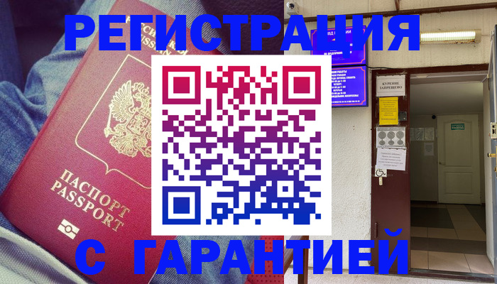 прописка гарантия в Катайске